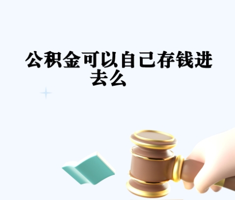 阿拉尔封存如何提出住房公积金（封存住房公积金怎么取出来）